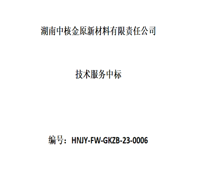 独居石全溶渣（钍粗制品）...