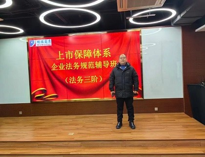 明德法务三阶辅导圆满结束，公司团队收获第二名好成绩