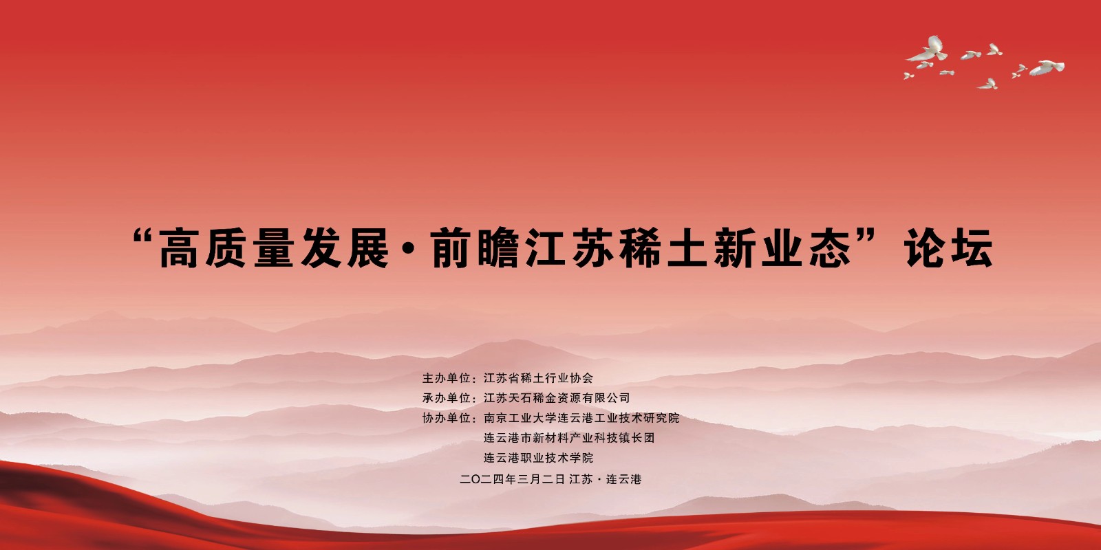 江苏省稀土行业协会第四届三次会员大会暨