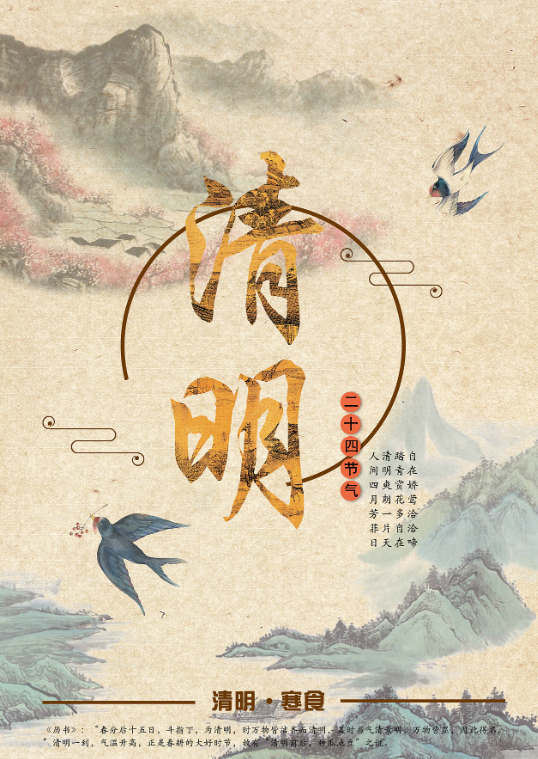 清明节十大习俗