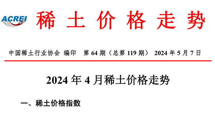主要稀土产品价格