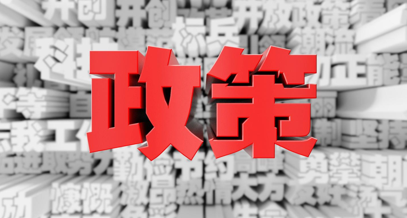 2024年上半年我国稀土产业政策汇总