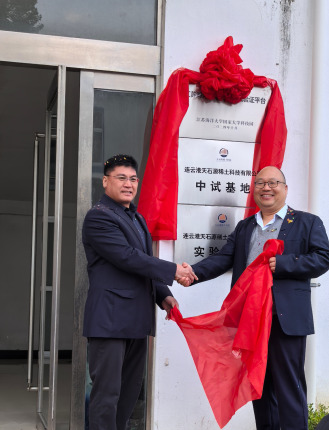 “江苏海洋大学稀土中试验证平台”揭牌仪式在我公司东海中试基地隆重举行