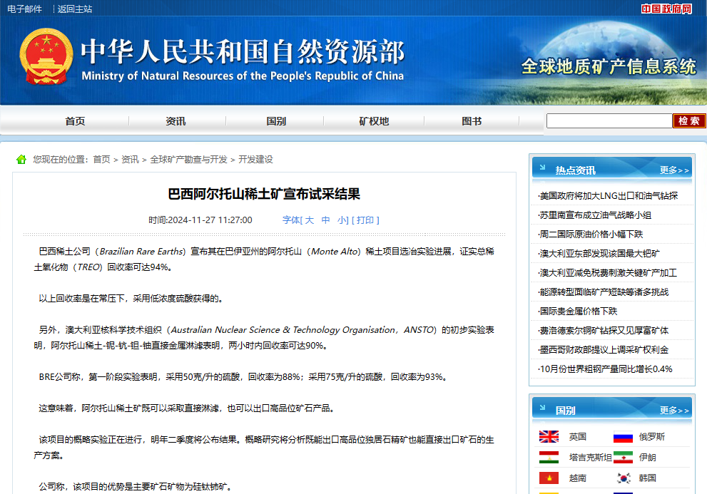 巴西阿尔托山稀土矿宣布试采结果