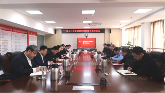 我公司应邀参加山东微山县“稀土二次资源循环利用项目”签约仪式